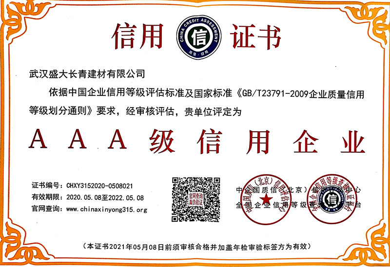 3A级信用企业证书