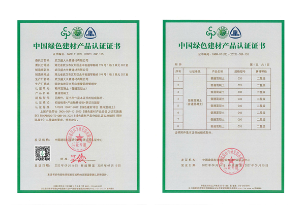绿色建材产品二星级