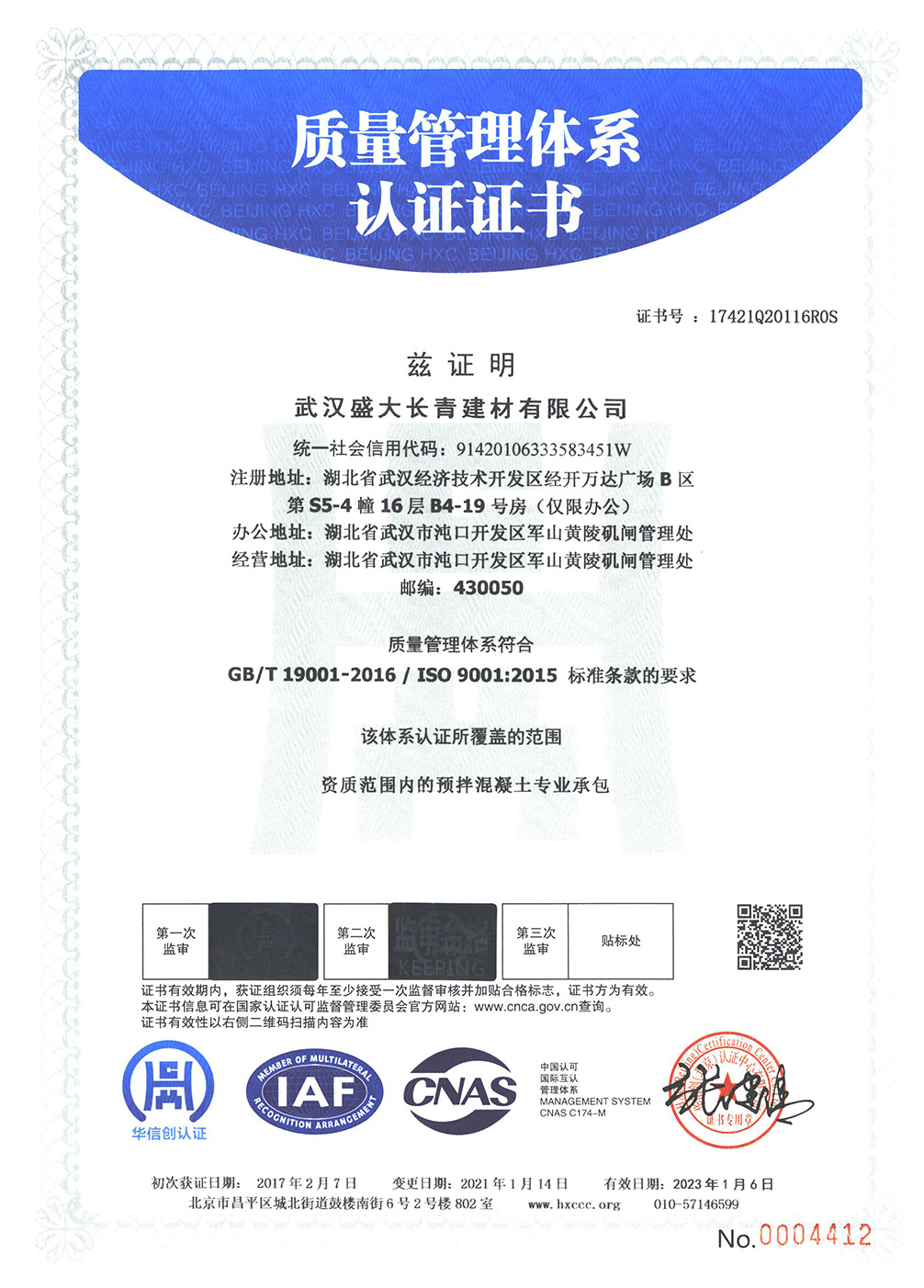 质量管理体系认证证书