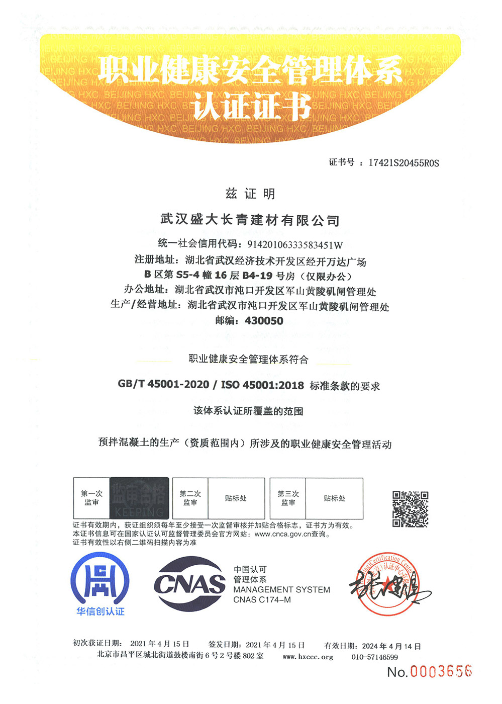职业健康安全管理体系认证证书